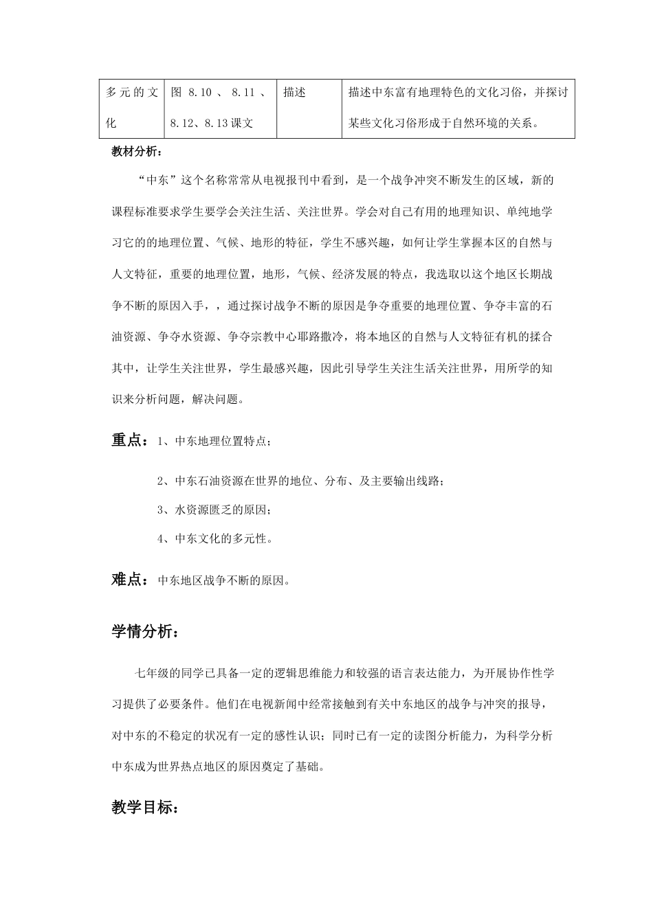 《中东》教案1-人教版初中地理.doc_第2页