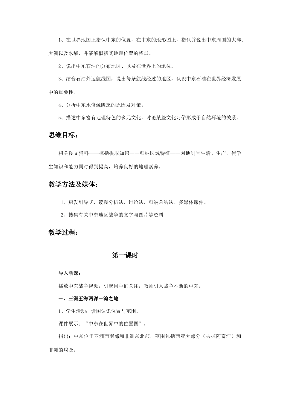 《中东》教案1-人教版初中地理.doc_第3页