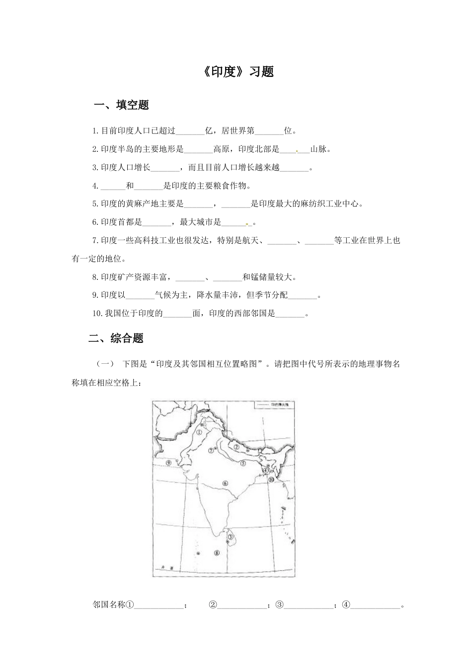 《印度》习题3-人教版初中地理.doc_第1页