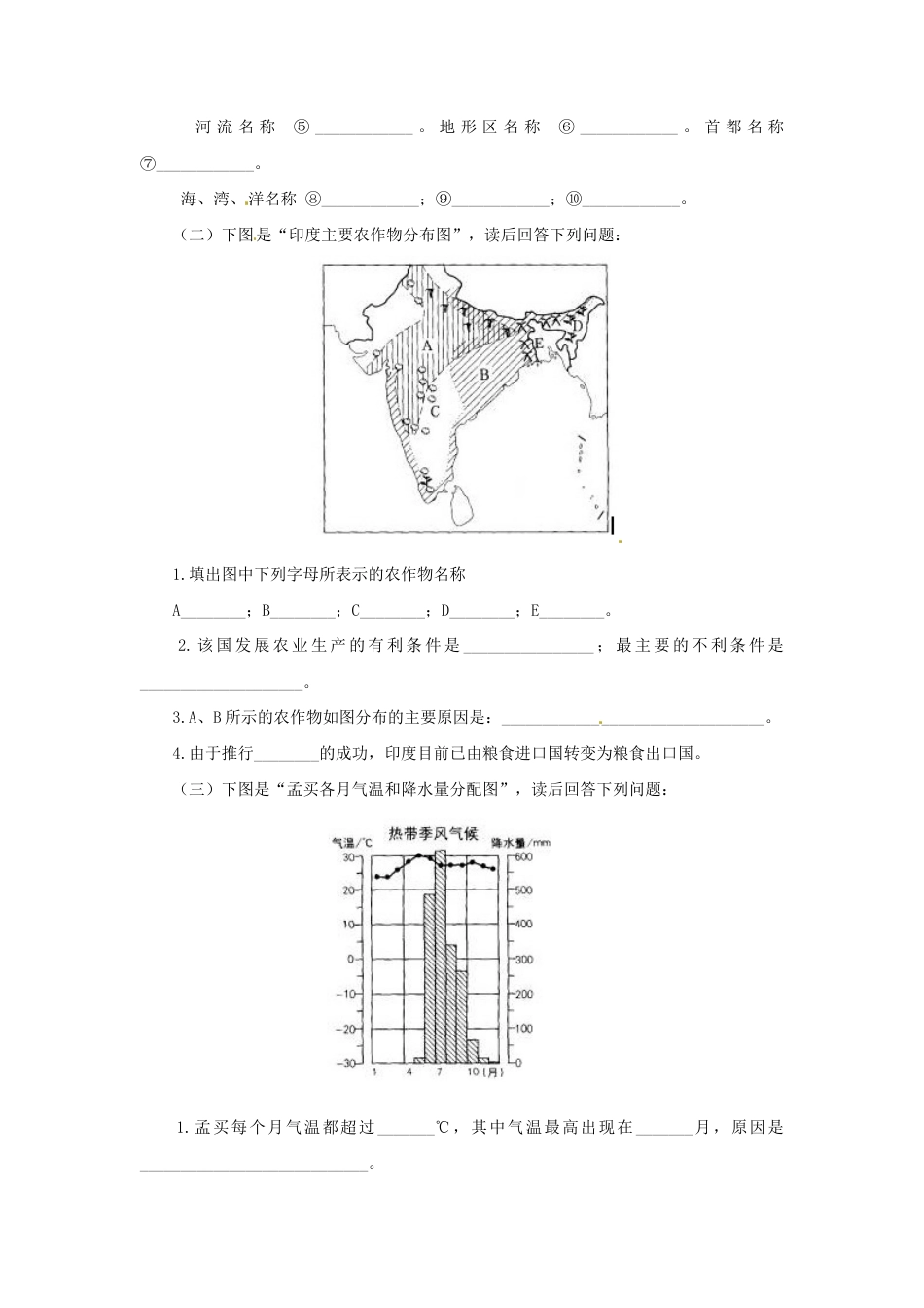 《印度》习题3-人教版初中地理.doc_第2页