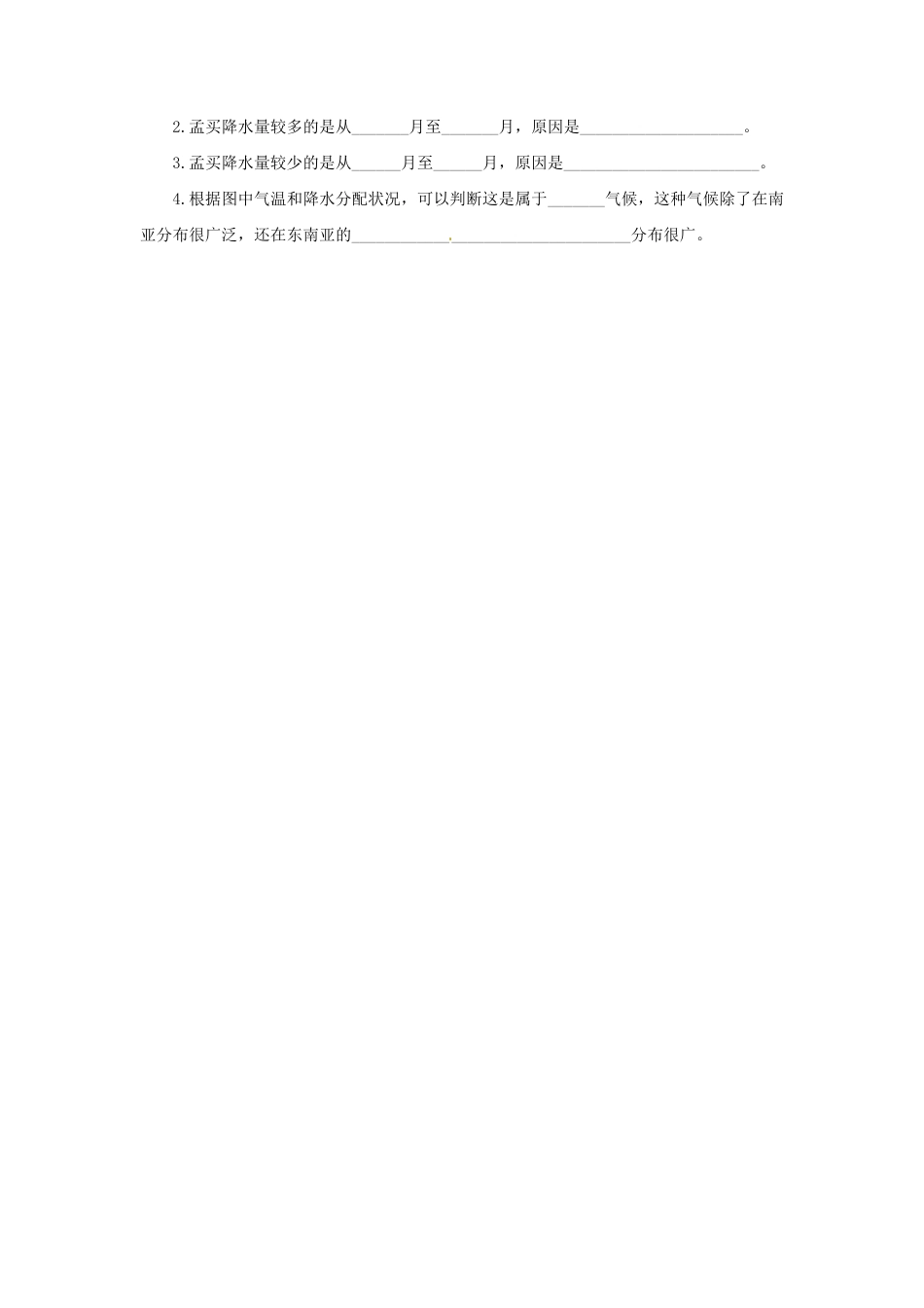 《印度》习题3-人教版初中地理.doc_第3页