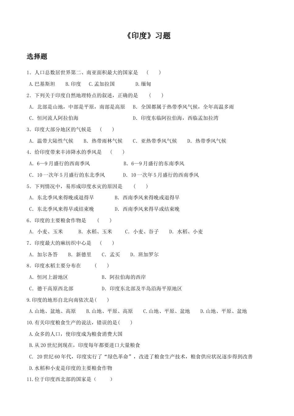 《印度》习题2-人教版初中地理.doc_第1页