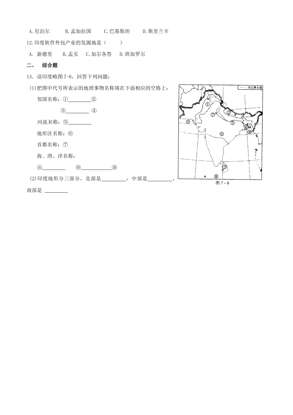 《印度》习题2-人教版初中地理.doc_第2页