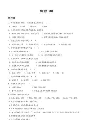 《印度》习题2-人教版初中地理.doc