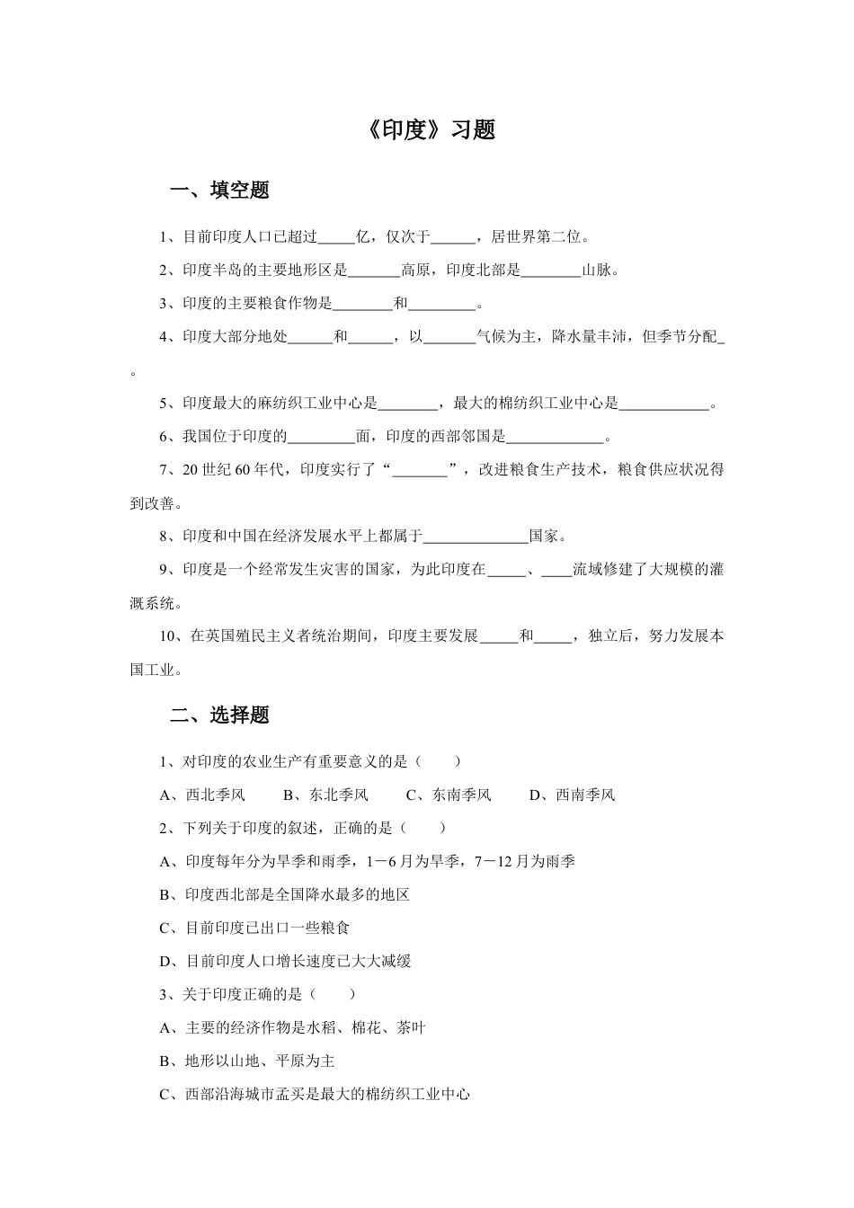 《印度》习题1-人教版初中地理.doc_第1页