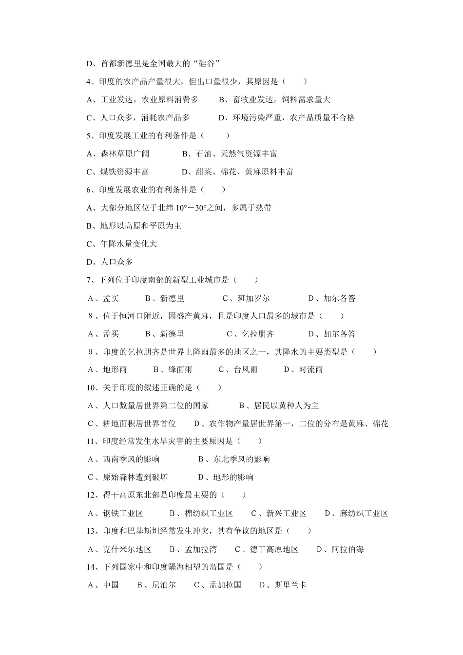 《印度》习题1-人教版初中地理.doc_第2页