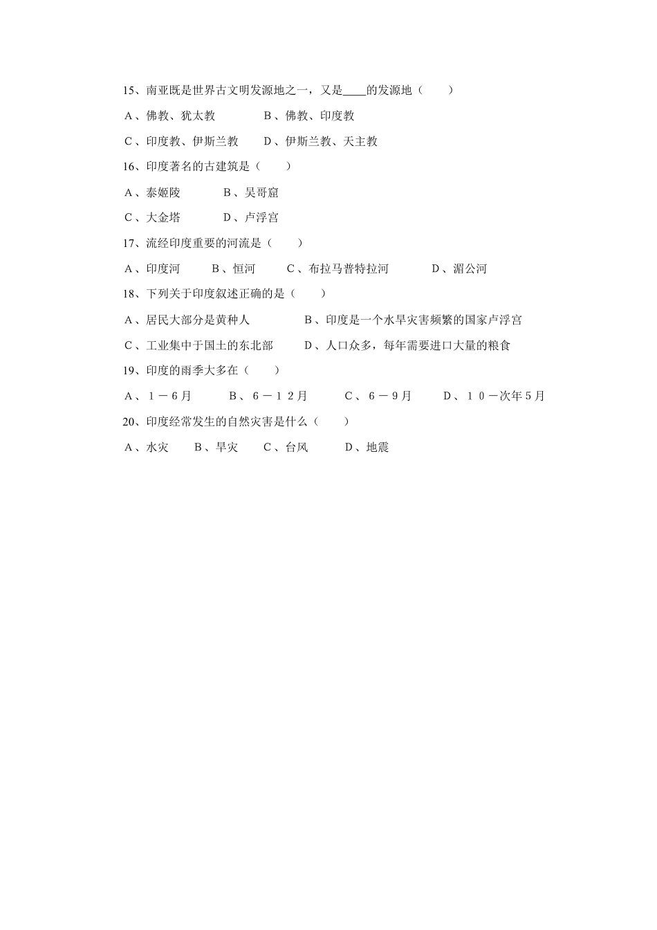 《印度》习题1-人教版初中地理.doc_第3页