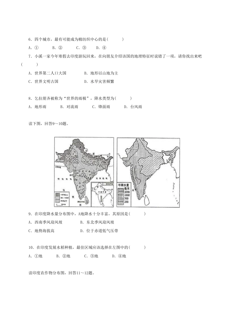 《印度》同步练习3-人教版初中地理.doc_第2页