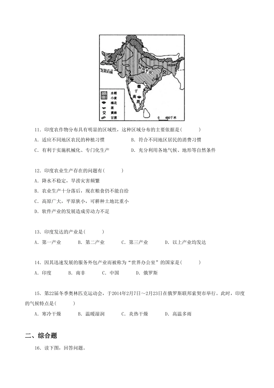 《印度》同步练习3-人教版初中地理.doc_第3页