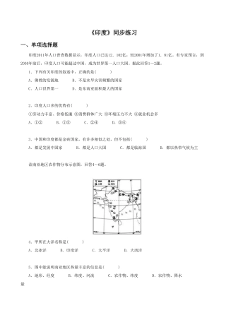 《印度》同步练习3-人教版初中地理.doc