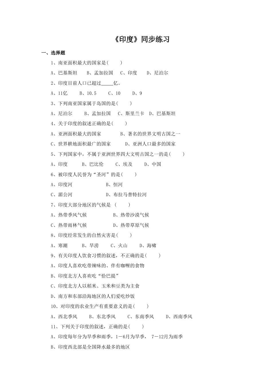 《印度》同步练习2-人教版初中地理.doc_第1页