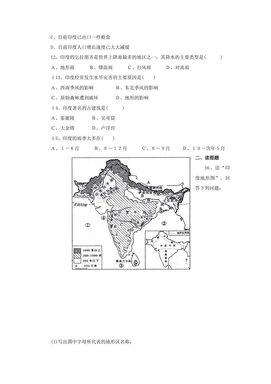 《印度》同步练习2-人教版初中地理.doc_第2页