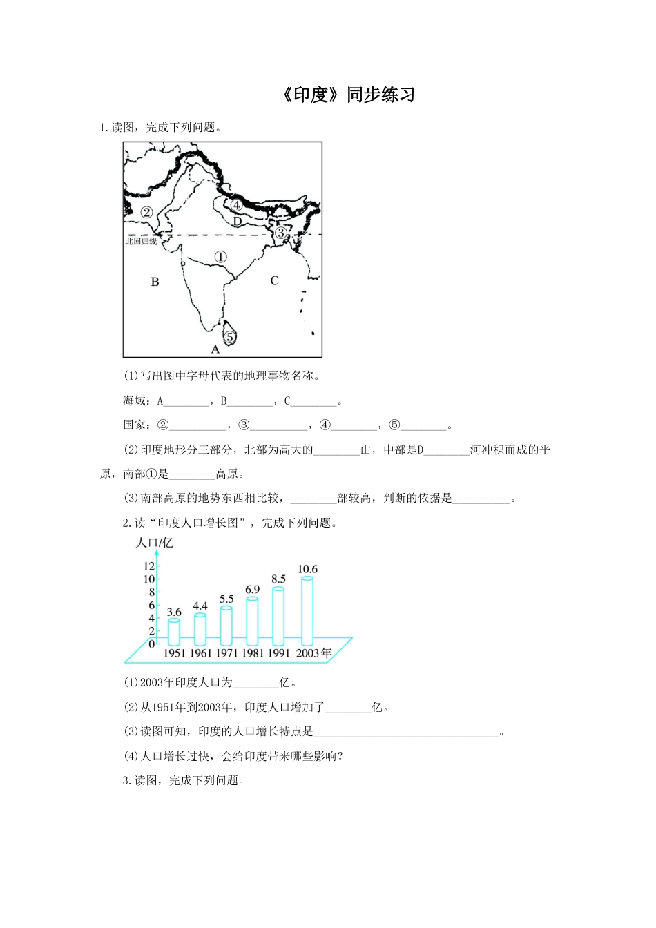 《印度》同步练习1-人教版初中地理.doc_第1页