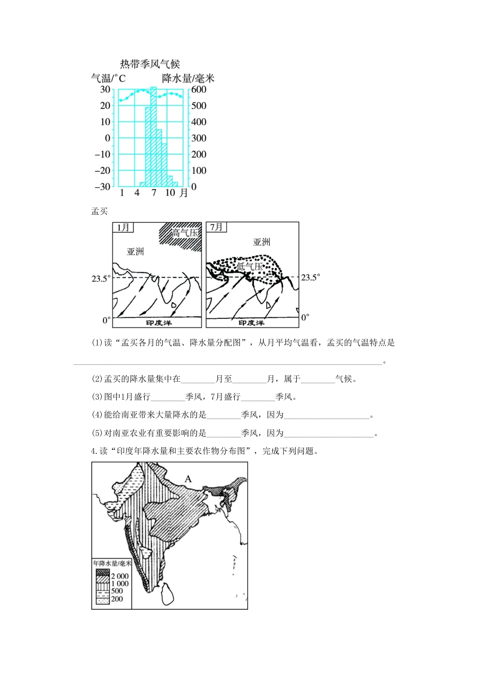 《印度》同步练习1-人教版初中地理.doc_第2页