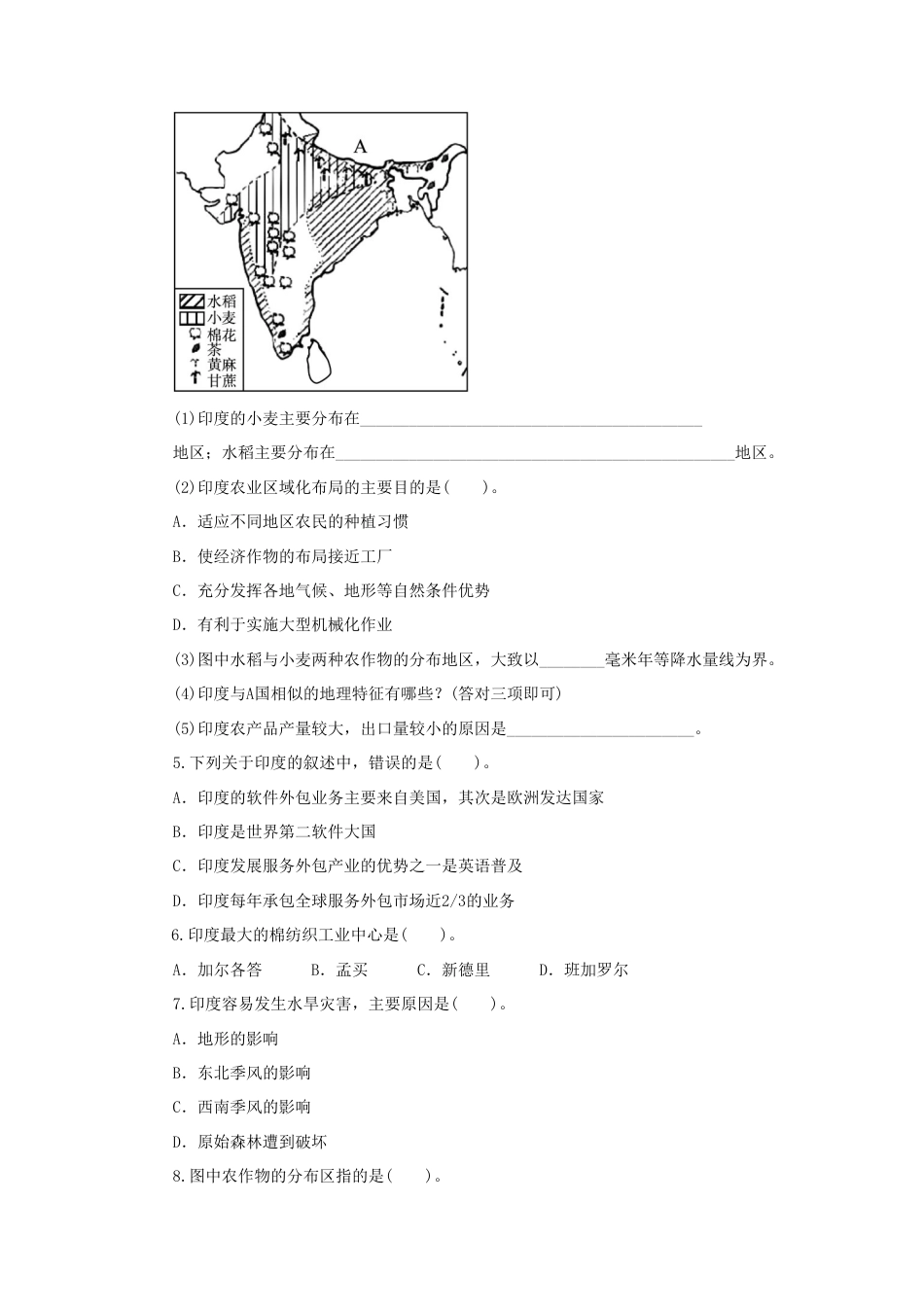 《印度》同步练习1-人教版初中地理.doc_第3页