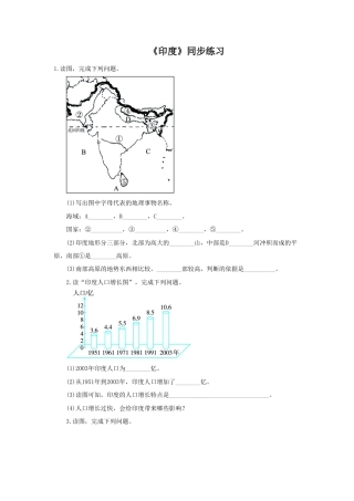 《印度》同步练习1-人教版初中地理.doc