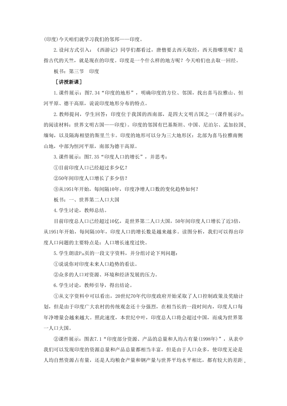 《印度》教案5-人教版初中地理.doc_第2页