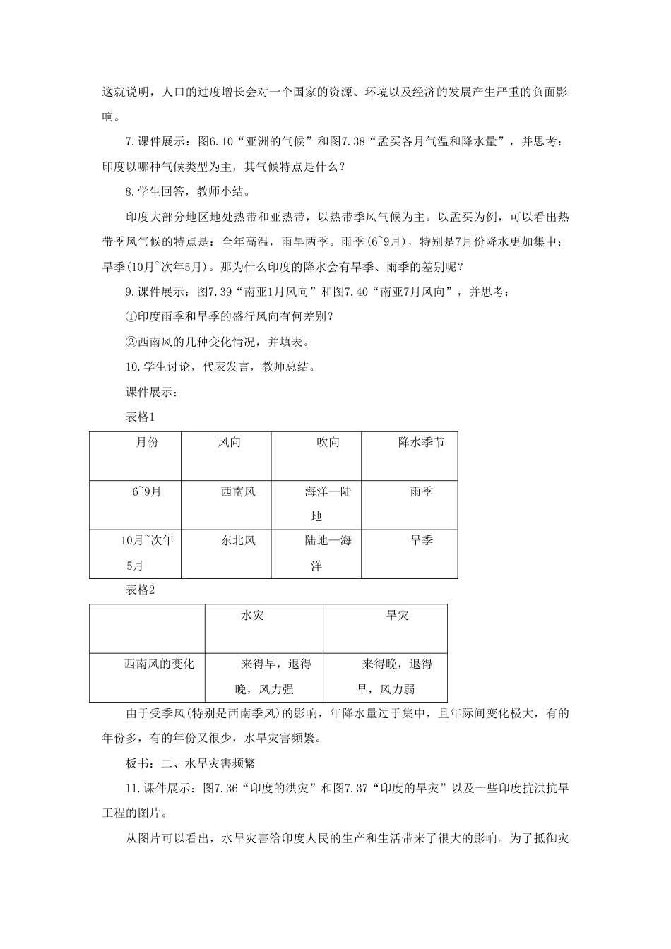 《印度》教案5-人教版初中地理.doc_第3页