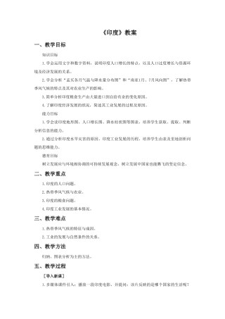 《印度》教案5-人教版初中地理.doc