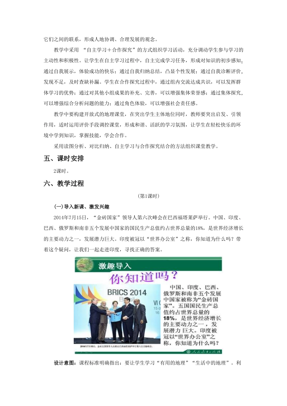 《印度》教案4-人教版初中地理.doc_第2页