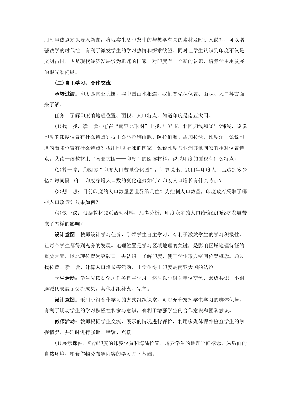 《印度》教案4-人教版初中地理.doc_第3页