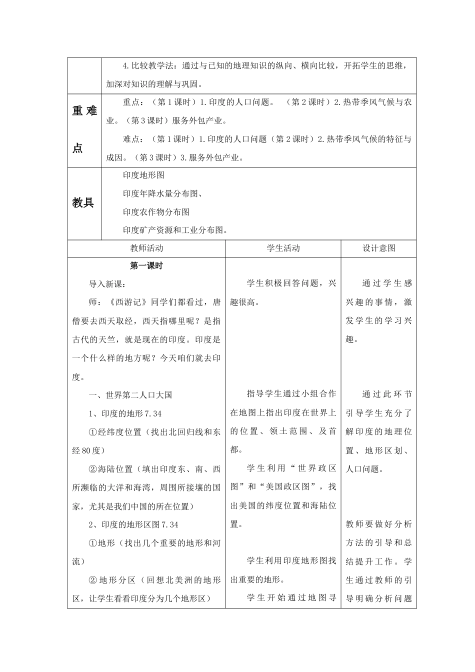 《印度》教案3-人教版初中地理.doc_第2页