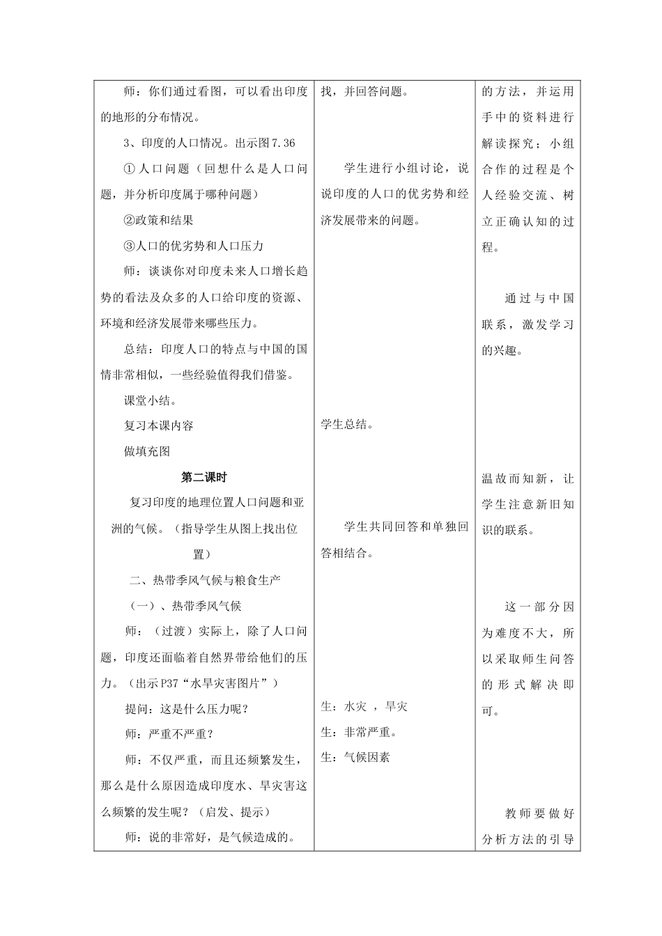 《印度》教案3-人教版初中地理.doc_第3页