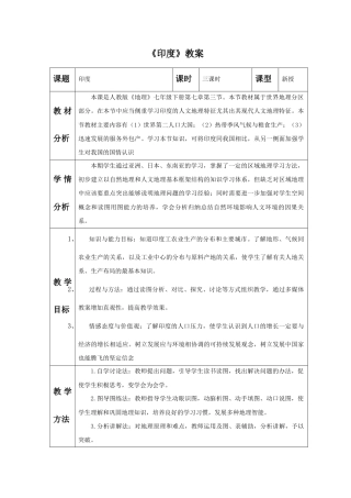 《印度》教案3-人教版初中地理.doc