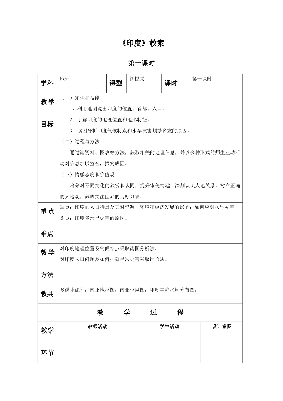 《印度》教案2-人教版初中地理.doc_第1页
