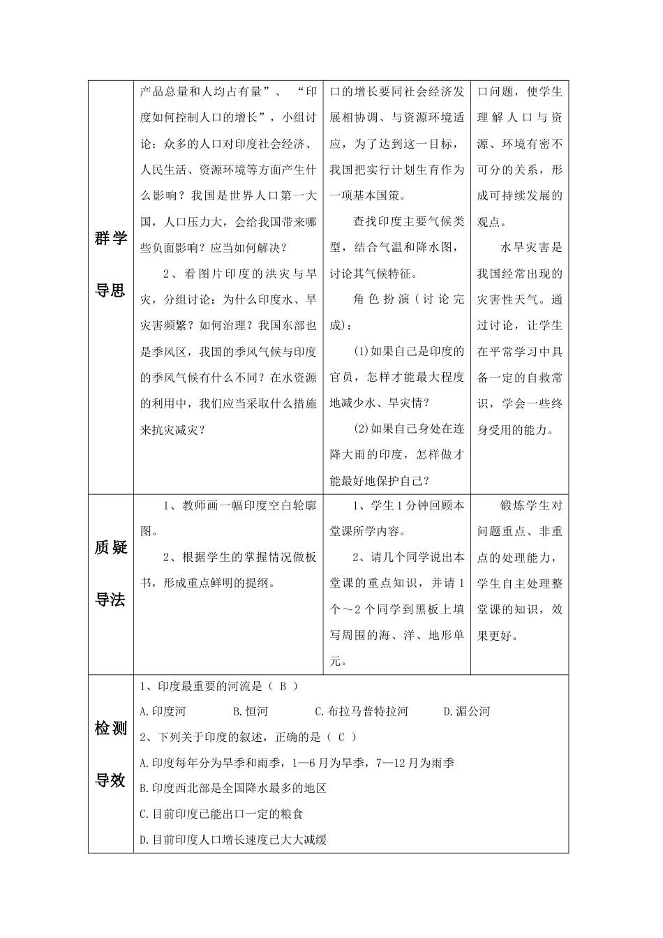 《印度》教案2-人教版初中地理.doc_第3页