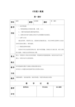 《印度》教案2-人教版初中地理.doc