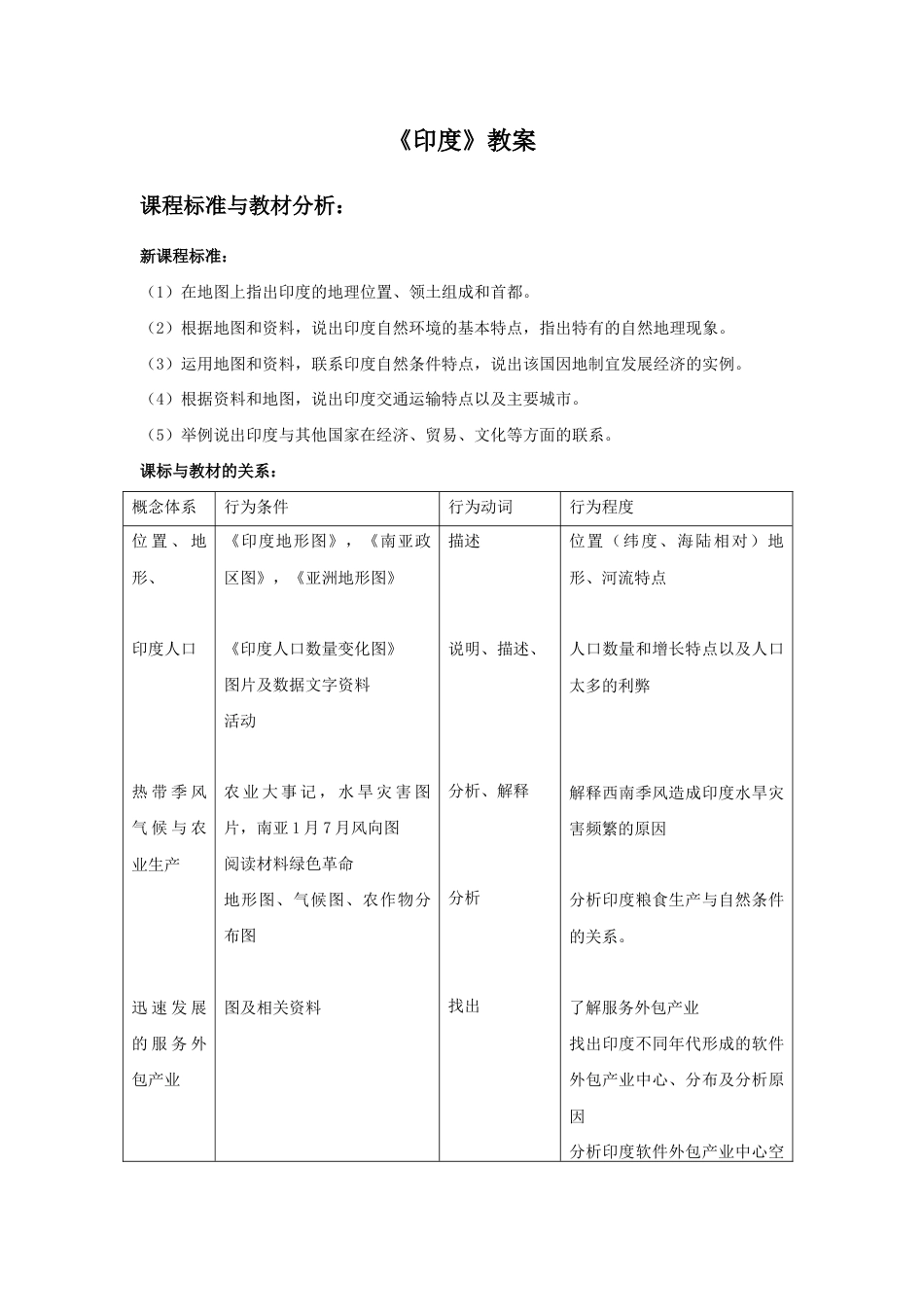 《印度》教案1-人教版初中地理.doc_第1页