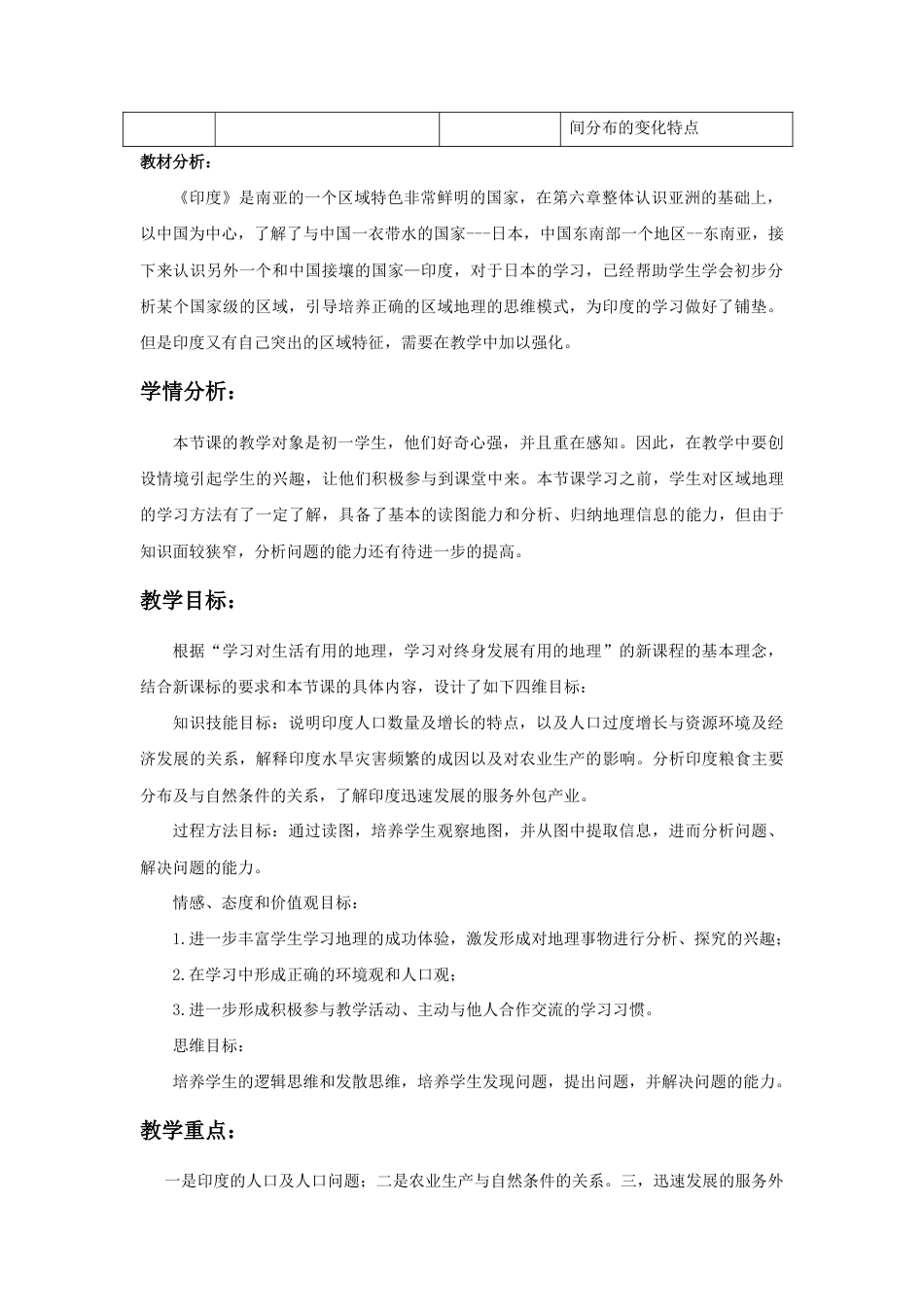 《印度》教案1-人教版初中地理.doc_第2页
