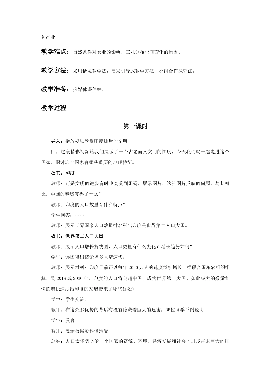 《印度》教案1-人教版初中地理.doc_第3页