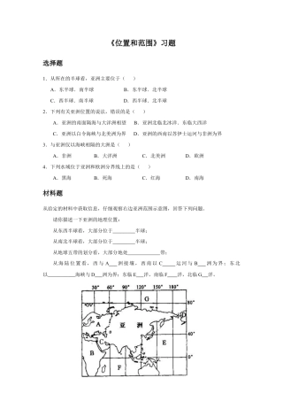 《位置和范围》习题2-人教版初中地理.doc