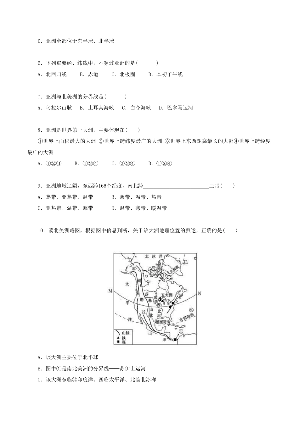 《位置和范围》同步练习3-人教版初中地理.doc_第2页