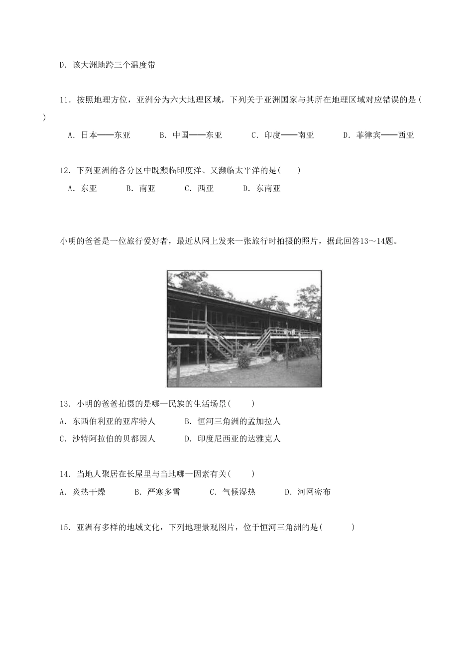 《位置和范围》同步练习3-人教版初中地理.doc_第3页