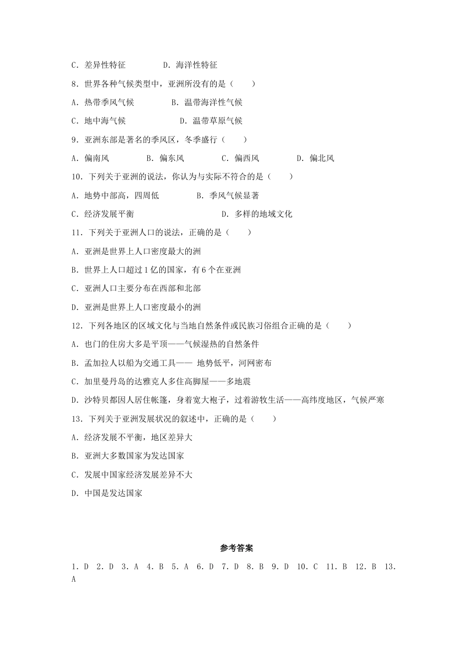 《位置和范围》同步练习2-人教版初中地理.doc_第2页