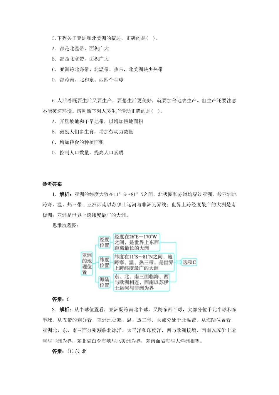 《位置和范围》同步练习1-人教版初中地理.doc_第2页
