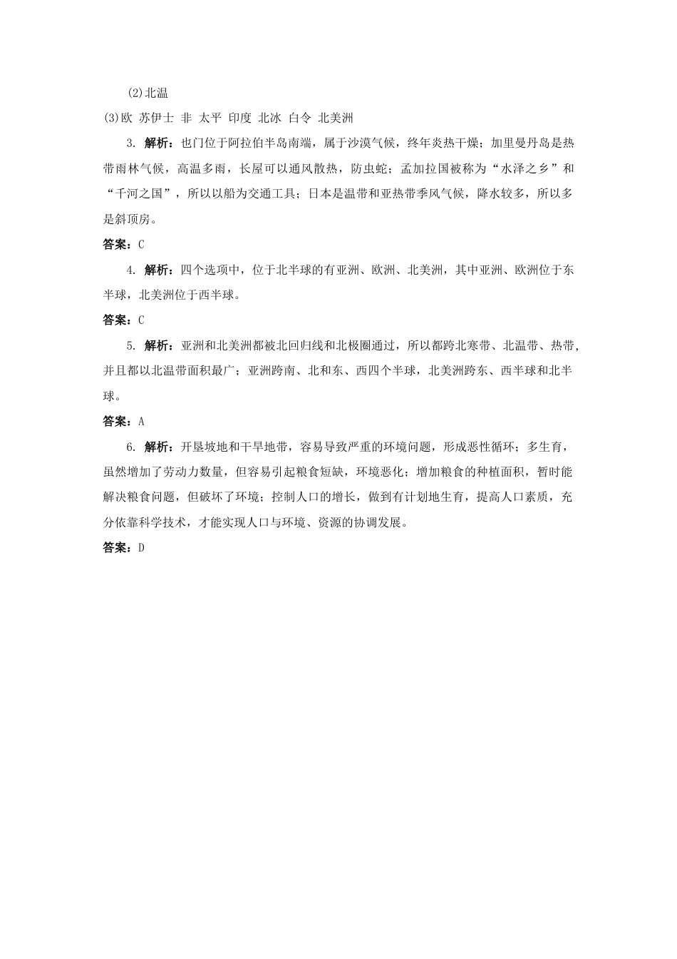 《位置和范围》同步练习1-人教版初中地理.doc_第3页