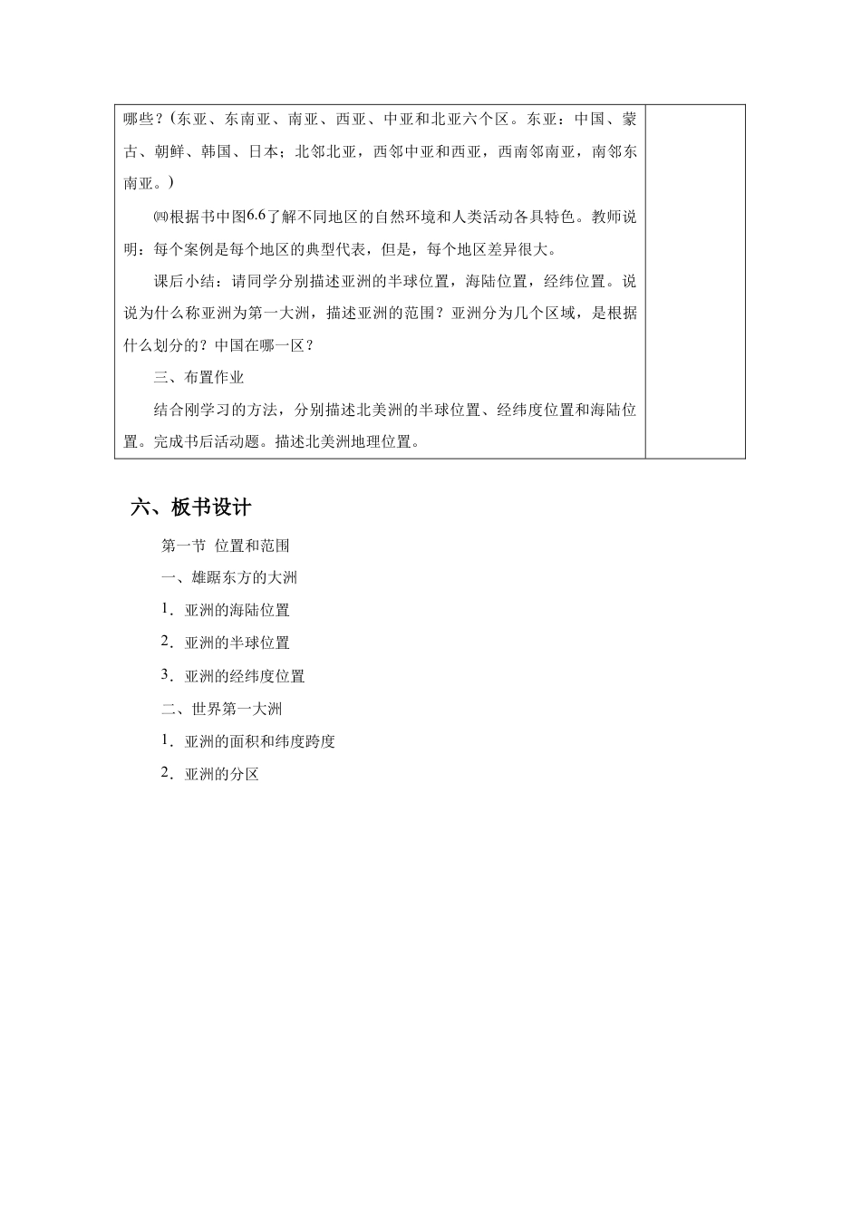 《位置和范围》教案5-人教版初中地理.doc_第3页