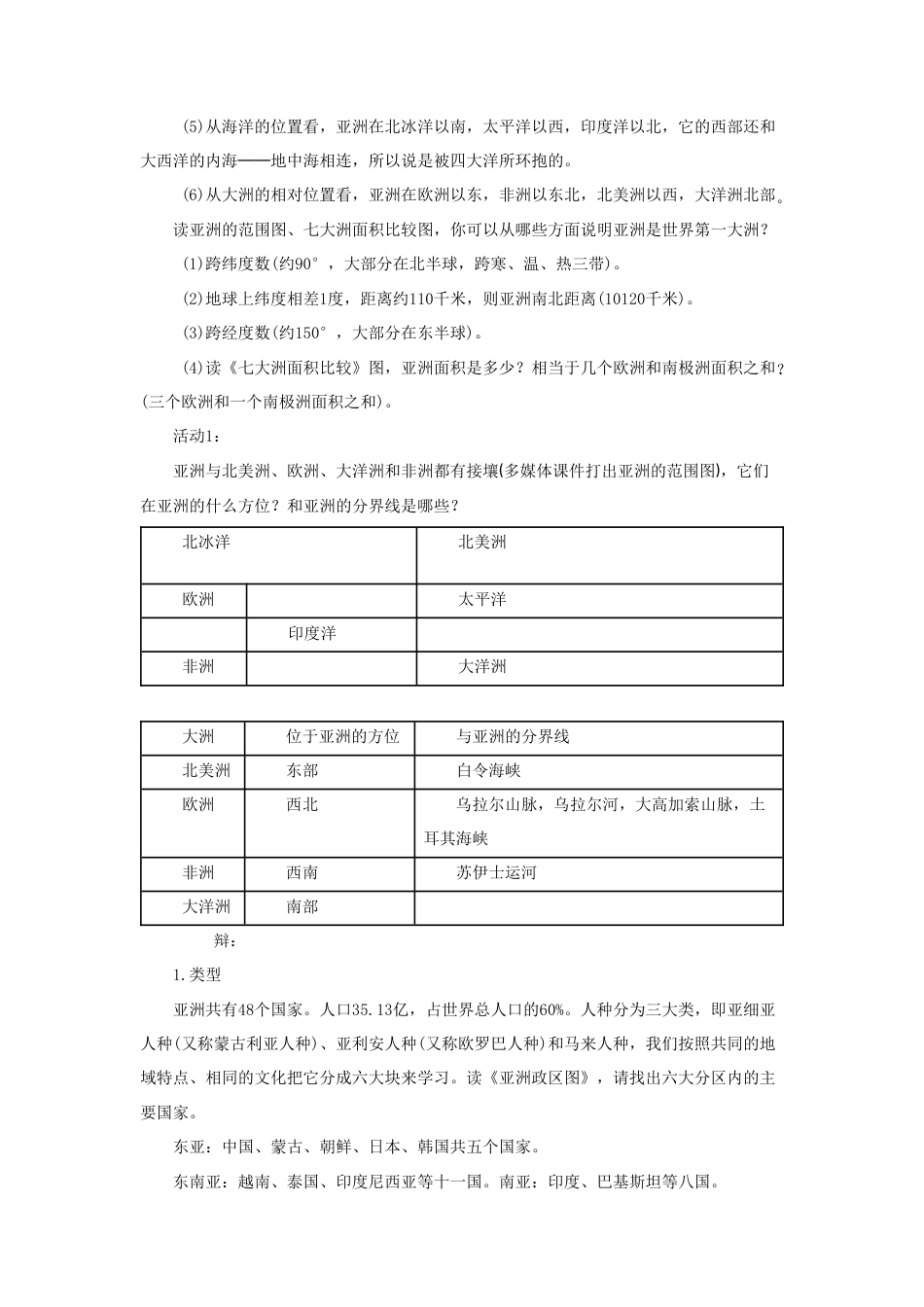 《位置和范围》教案4-人教版初中地理.doc_第2页