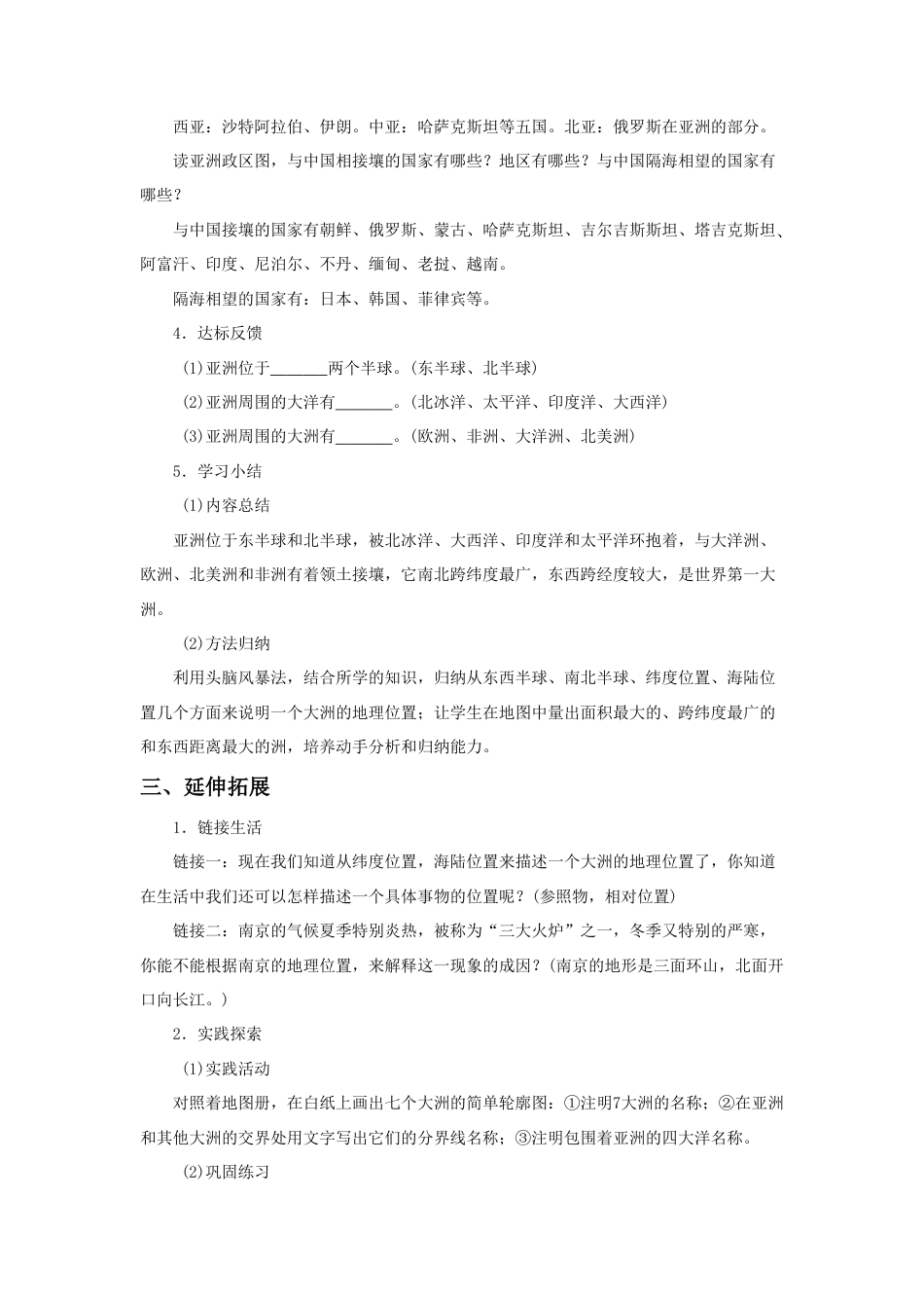 《位置和范围》教案4-人教版初中地理.doc_第3页