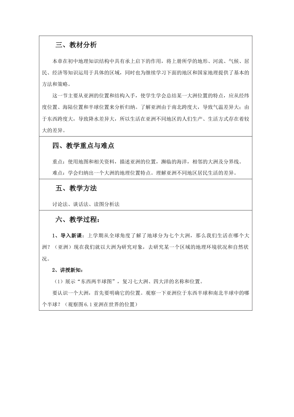 《位置和范围》教案3-人教版初中地理.doc_第2页