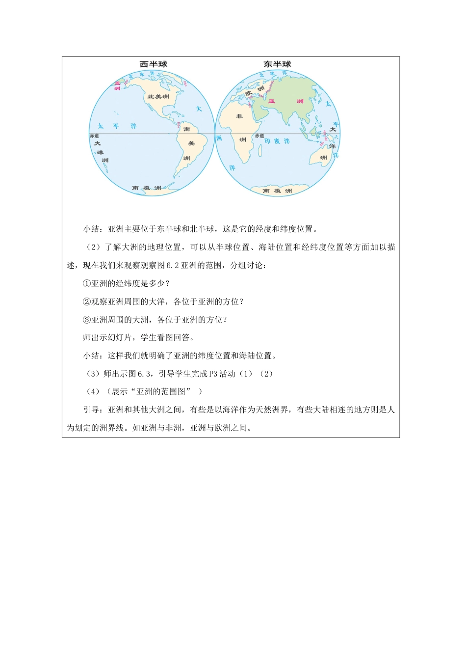 《位置和范围》教案3-人教版初中地理.doc_第3页