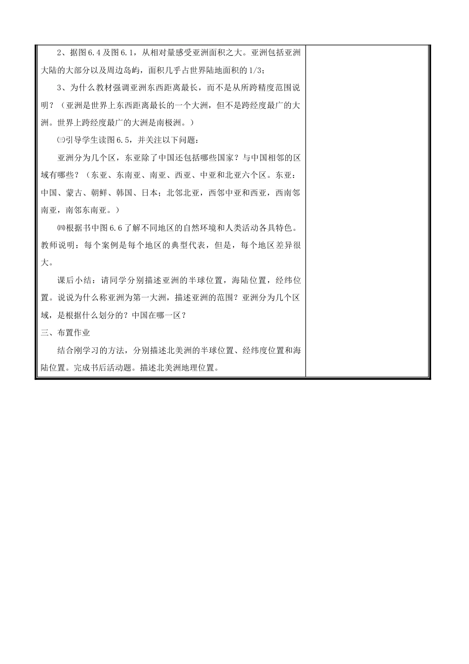 《位置和范围》教案1-人教版初中地理.doc_第2页