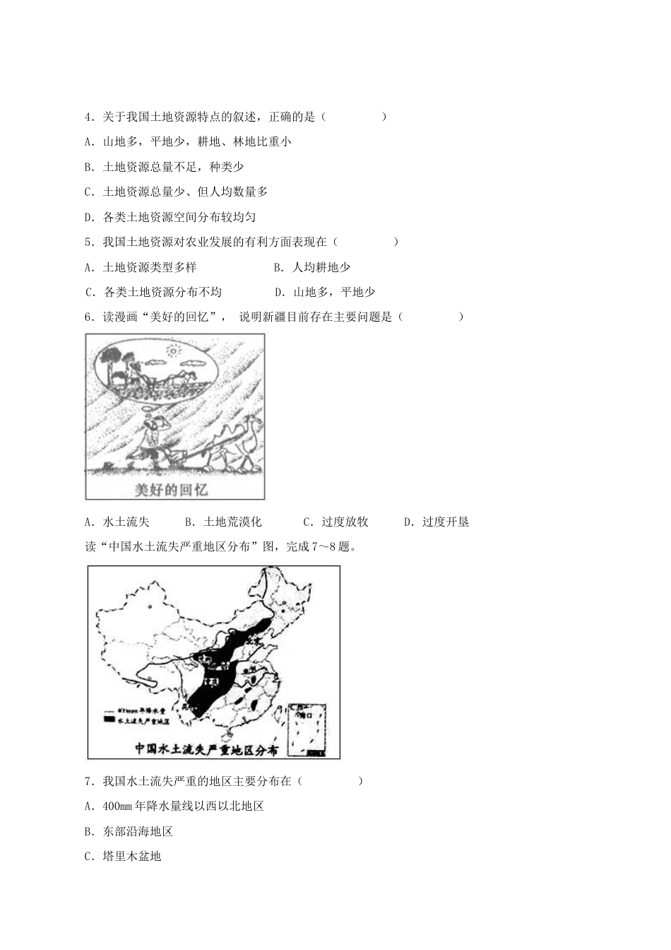《土地资源》同步练习3-人教版初中地理.doc_第2页