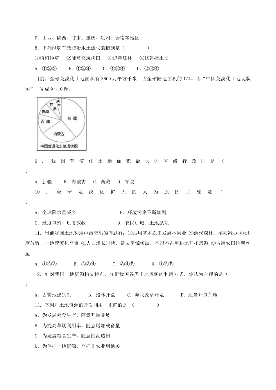 《土地资源》同步练习3-人教版初中地理.doc_第3页