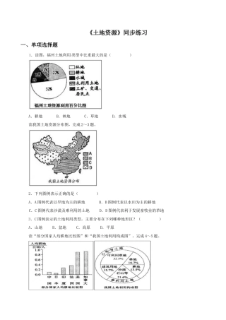《土地资源》同步练习3-人教版初中地理.doc