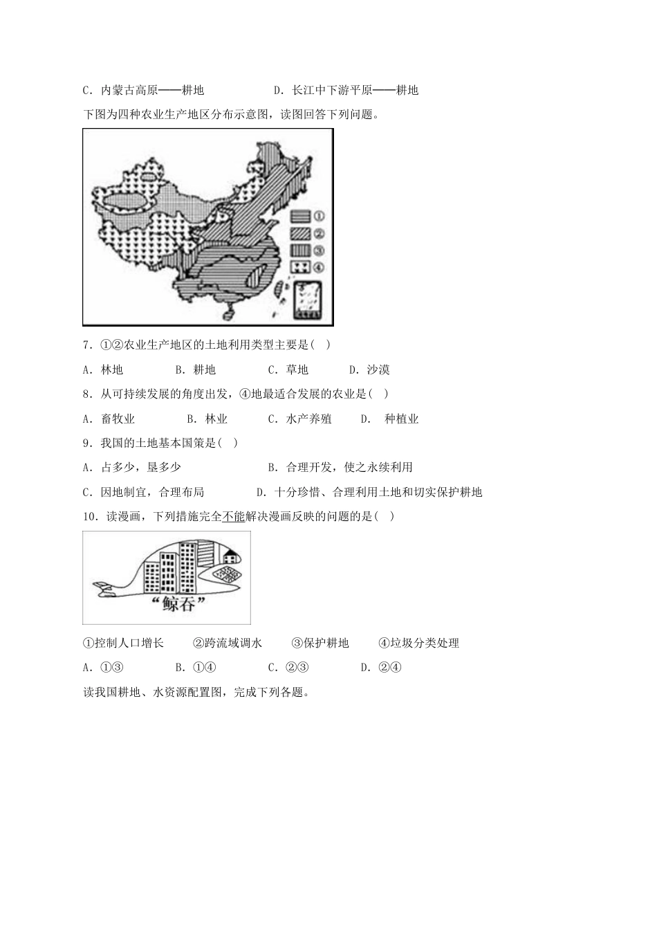 《土地资源》同步练习2-人教版初中地理.doc_第2页